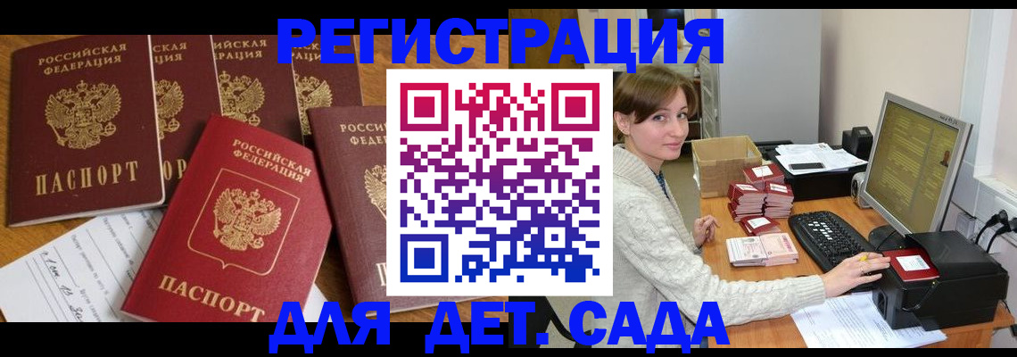 временная регистрация 2025 в Донецке